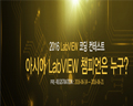 NI, 아시아 지역 랩뷰(LabVIEW) 코딩 챔피언을 찾는다.